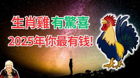 屬雞適合的生肖|屬雞人的最佳姻緣和最差配對，找對了才幸福！ 